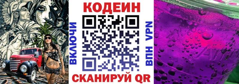 Кодеин напиток Lean (лин)  Гороховец 